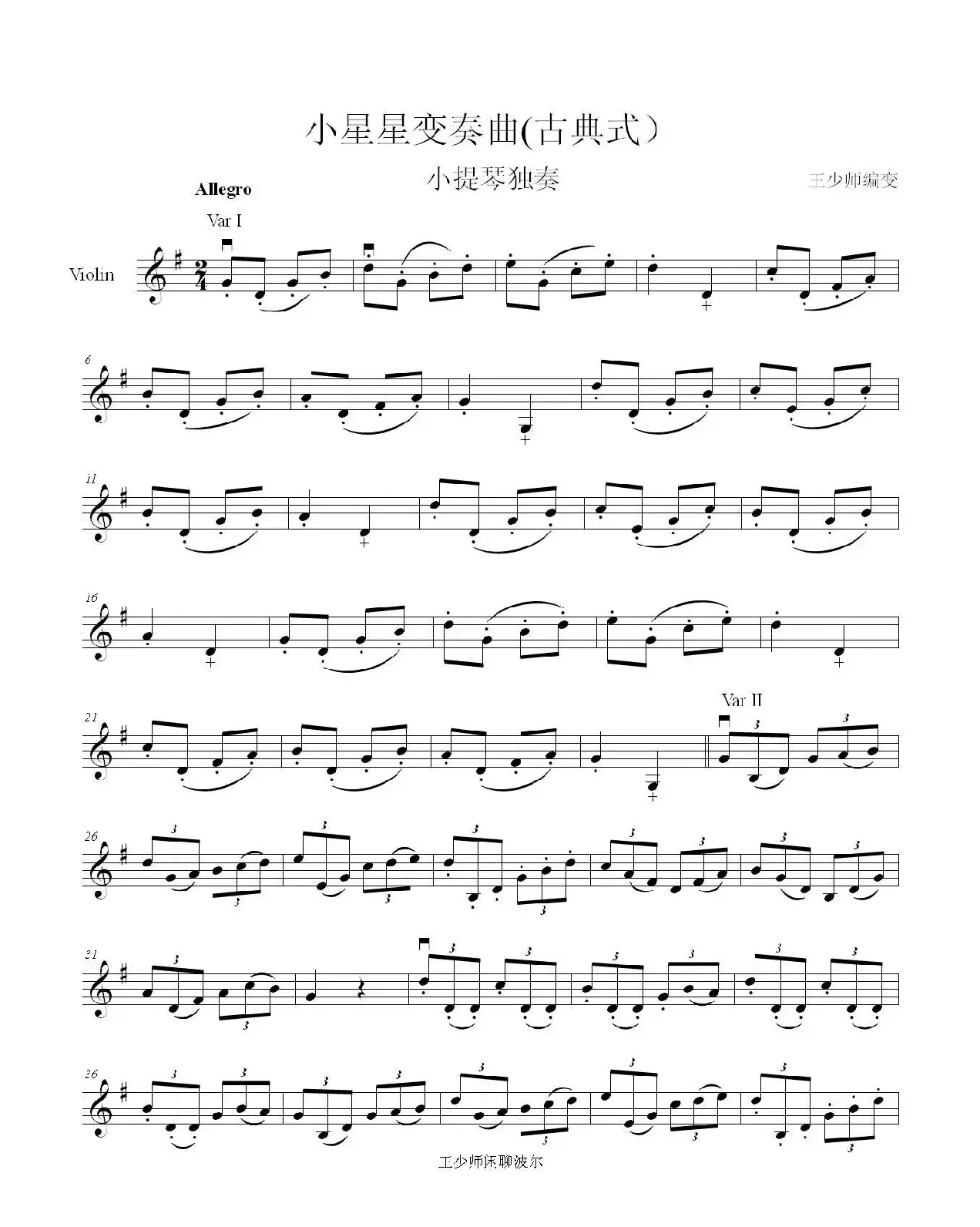 小星星变奏曲（古典式）