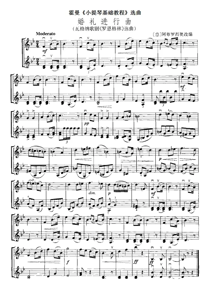 霍曼《小提琴基础教程》选曲：婚礼进行曲（瓦格纳歌剧《罗恩格林》选曲、二重奏）