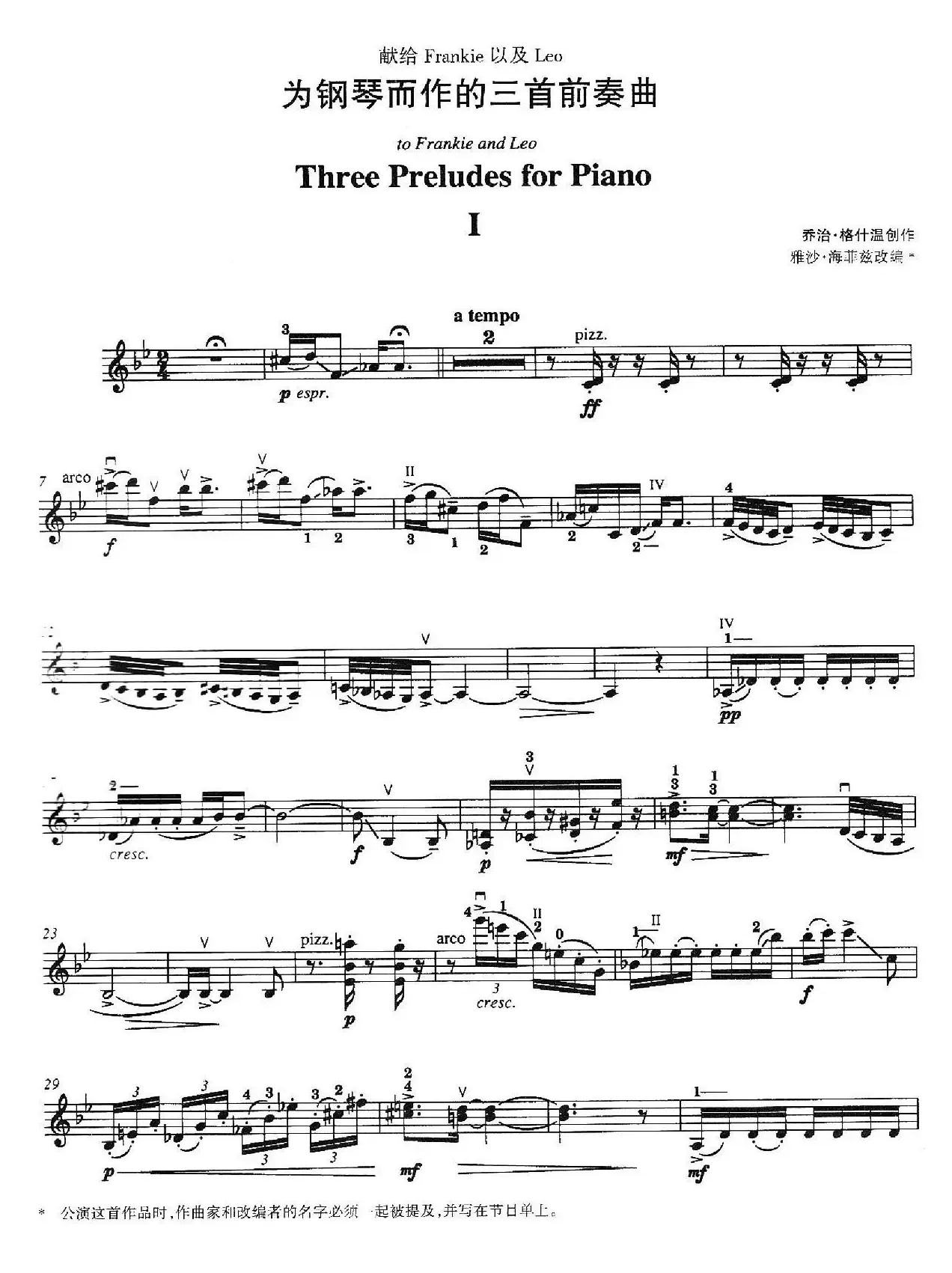 Three Preludes for Piano·Ⅰ（为钢琴而作的三首前奏曲·Ⅰ）