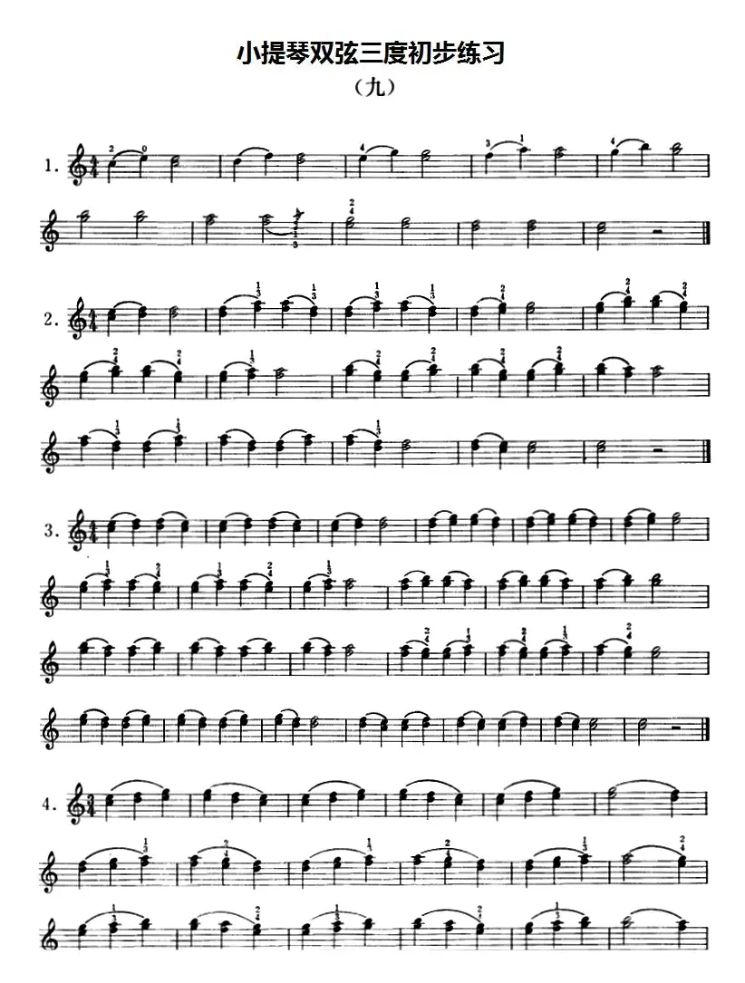 小提琴双弦三度初步练习（九）