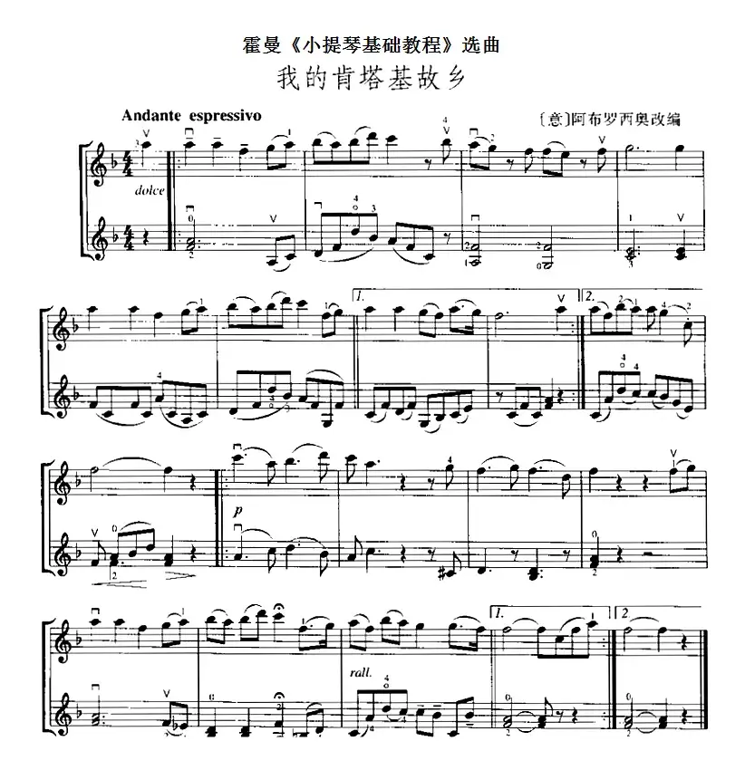 霍曼《小提琴基础教程》选曲：我的肯塔基故乡（二重奏）