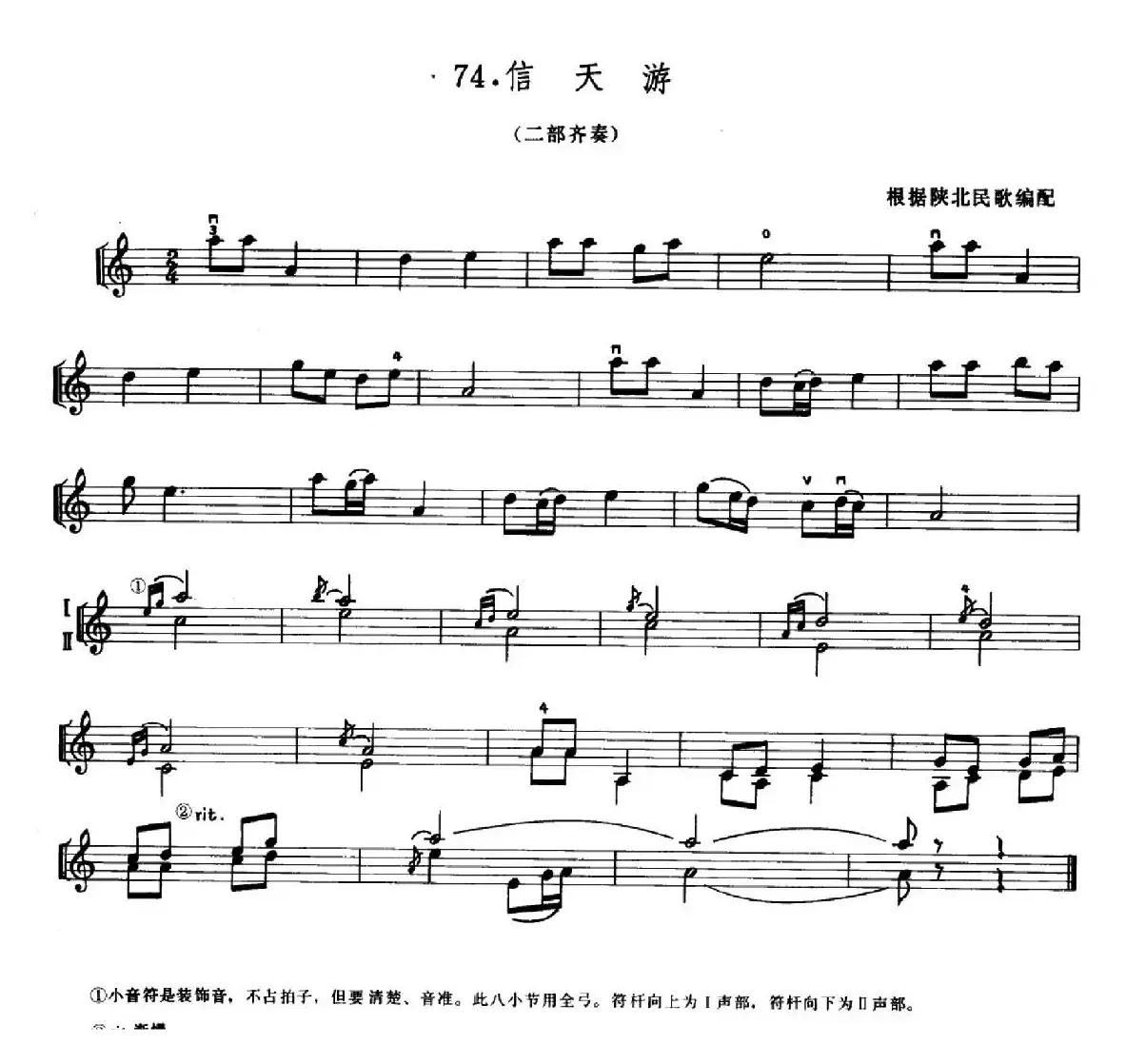 学琴之路练习曲74、信天游（二部齐奏）