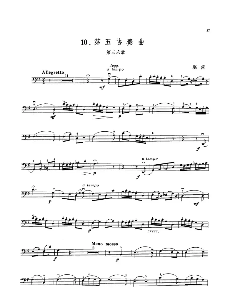 第五协奏曲（第三乐章）（大提琴）