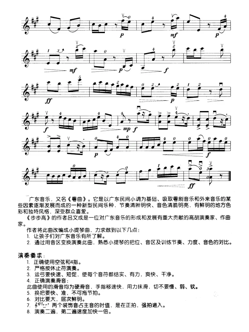 步步高（小提琴学习曲）