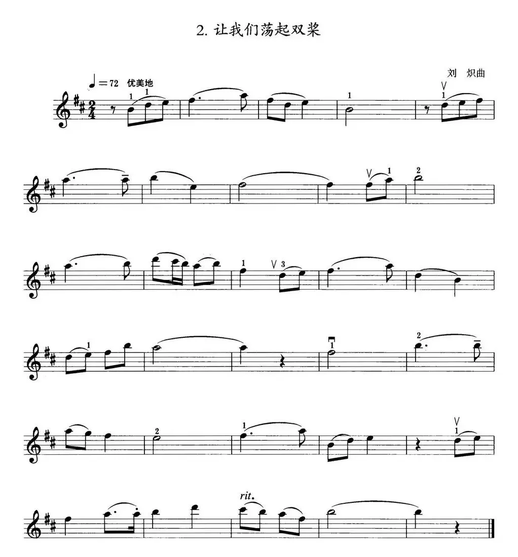 小提琴考级第三级：中国乐曲（5首）