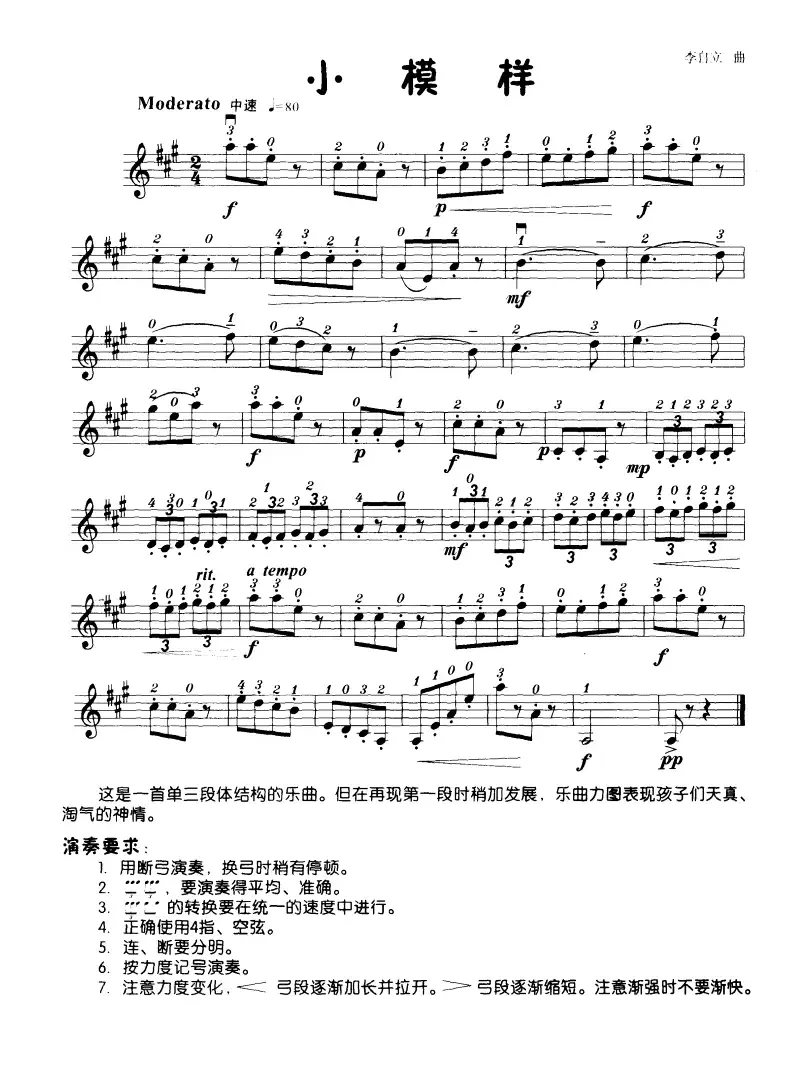 小模样（小提琴学习曲）