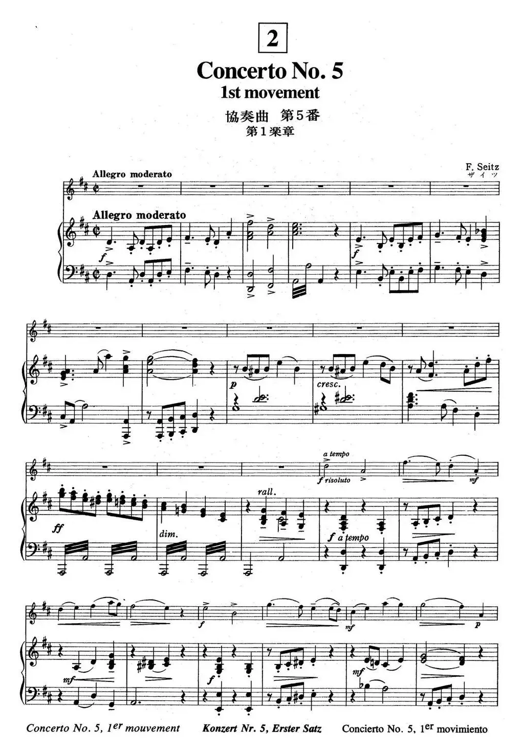 铃木小提琴教材第四册（Suzuki Violin School VOLUME 4）（小提琴+钢琴伴奏）