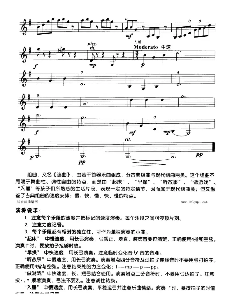 儿童组曲（小提琴学习曲）