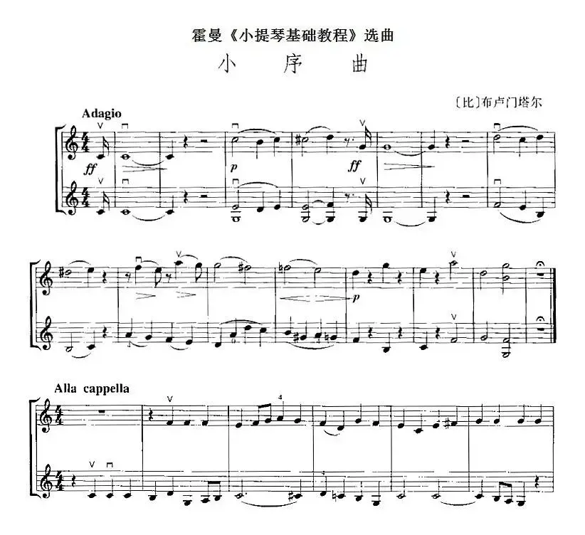 霍曼《小提琴基础教程》选曲：小序曲（二重奏）