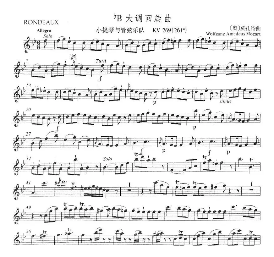 降B大调回旋曲