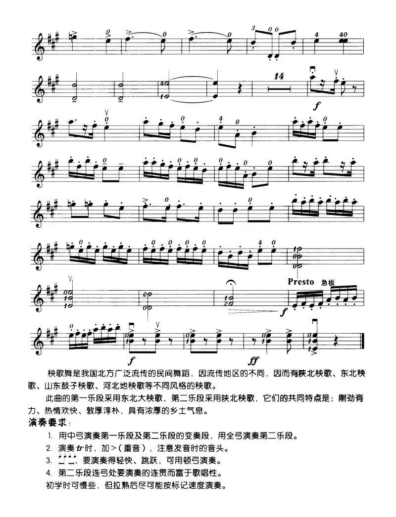 秧歌舞（小提琴学习曲）