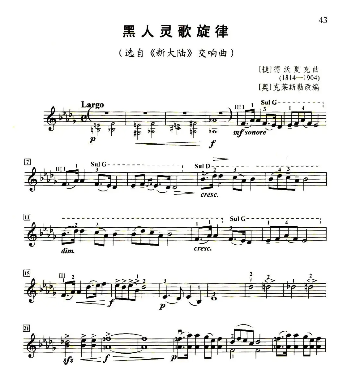 黑人灵歌旋律（选自《新大陆》交响曲）