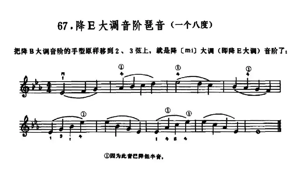 学琴之路练习曲67、降E大调音阶琶音（一个八度）