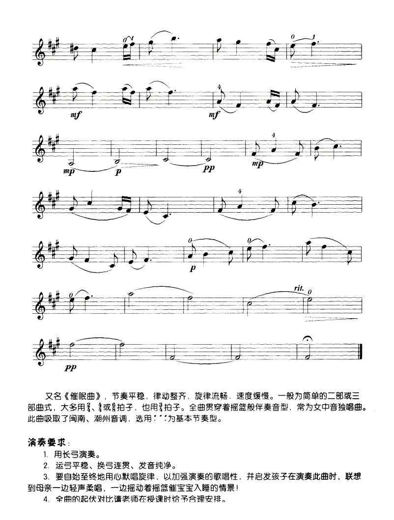 摇篮曲（李自立作曲版）