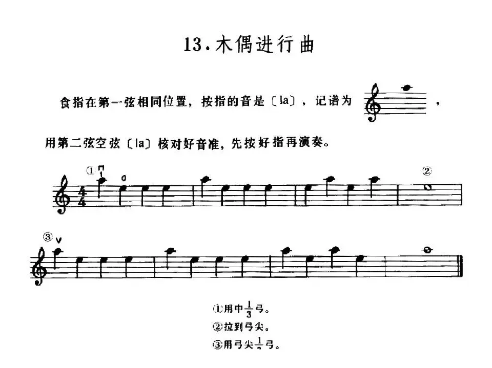 学琴之路练习曲13、木偶进行曲