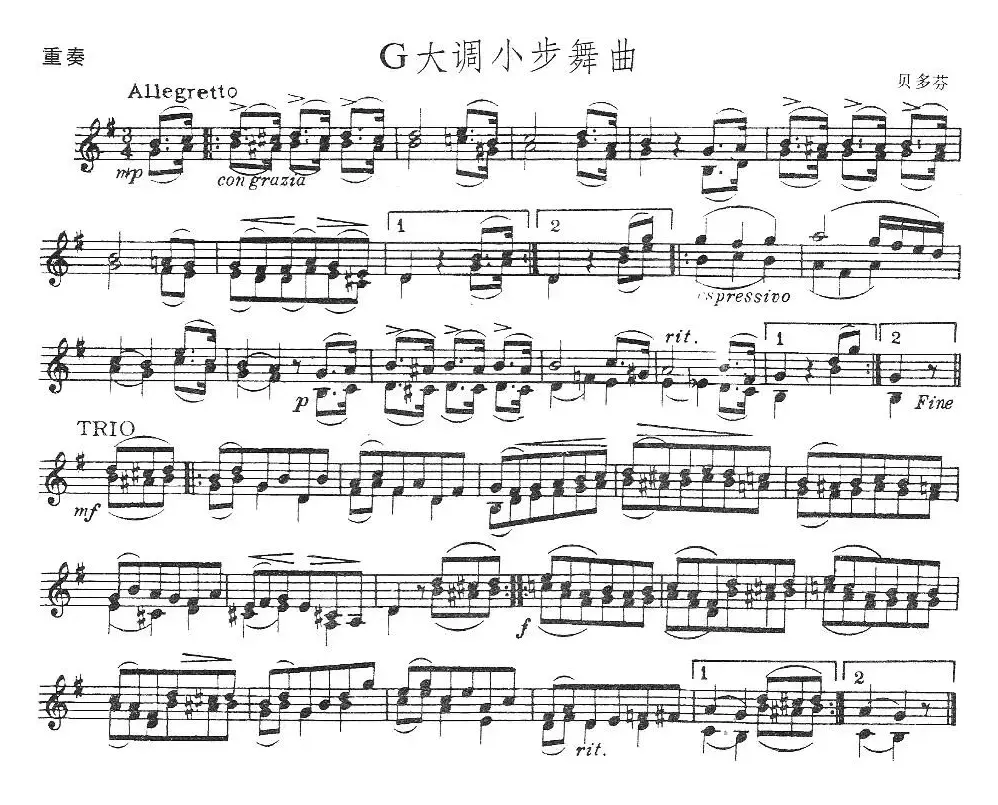 G大调小步舞曲-贝多芬（小提琴谱）