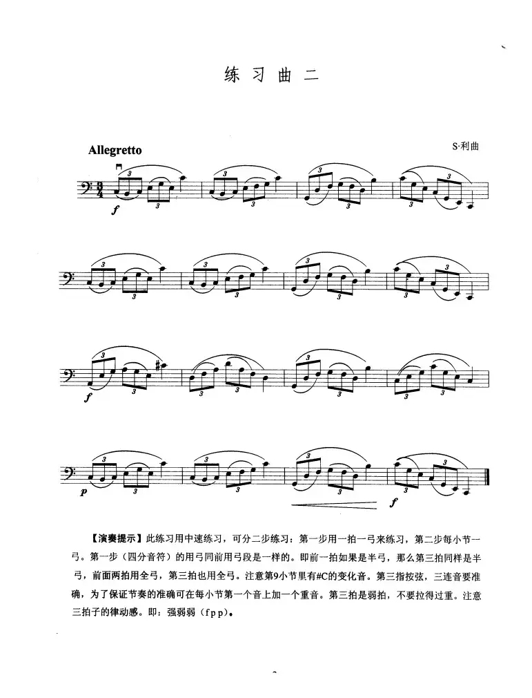 大提琴考级教程·第一级（大提琴）