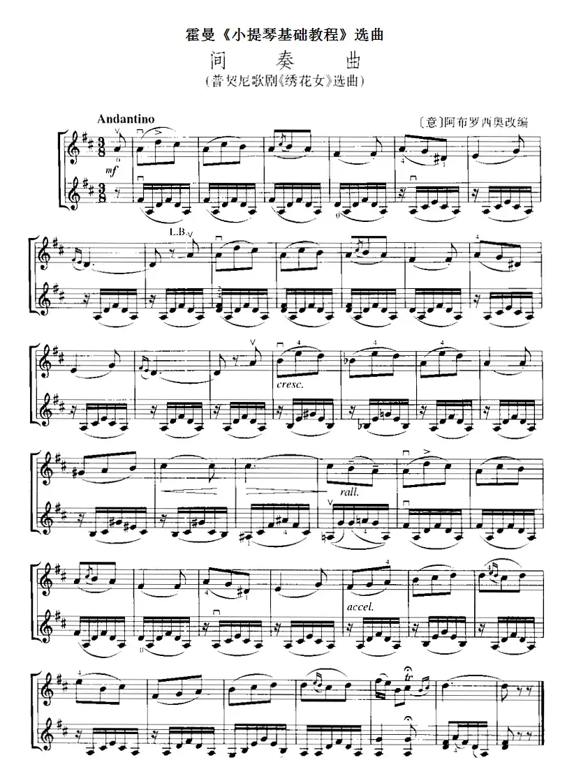 霍曼《小提琴基础教程》选曲：间奏曲（普契尼歌剧《绣花女》选曲、二重奏）