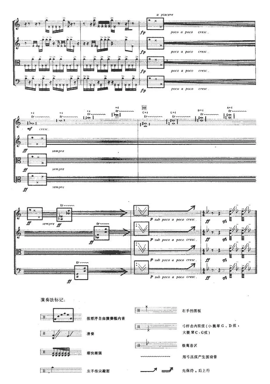 第一弦乐四重奏（崔新作曲版）