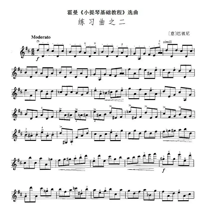霍曼《小提琴基础教程》选曲：练习曲之二