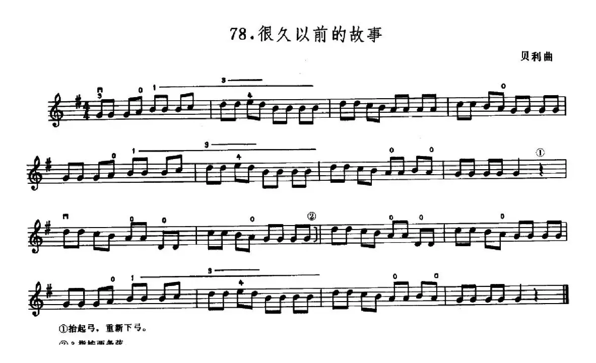 学琴之路练习曲78、很久以前的故事