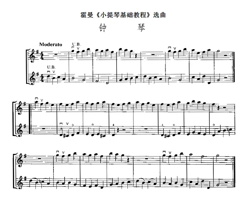 霍曼《小提琴基础教程》选曲：钟琴（二重奏）