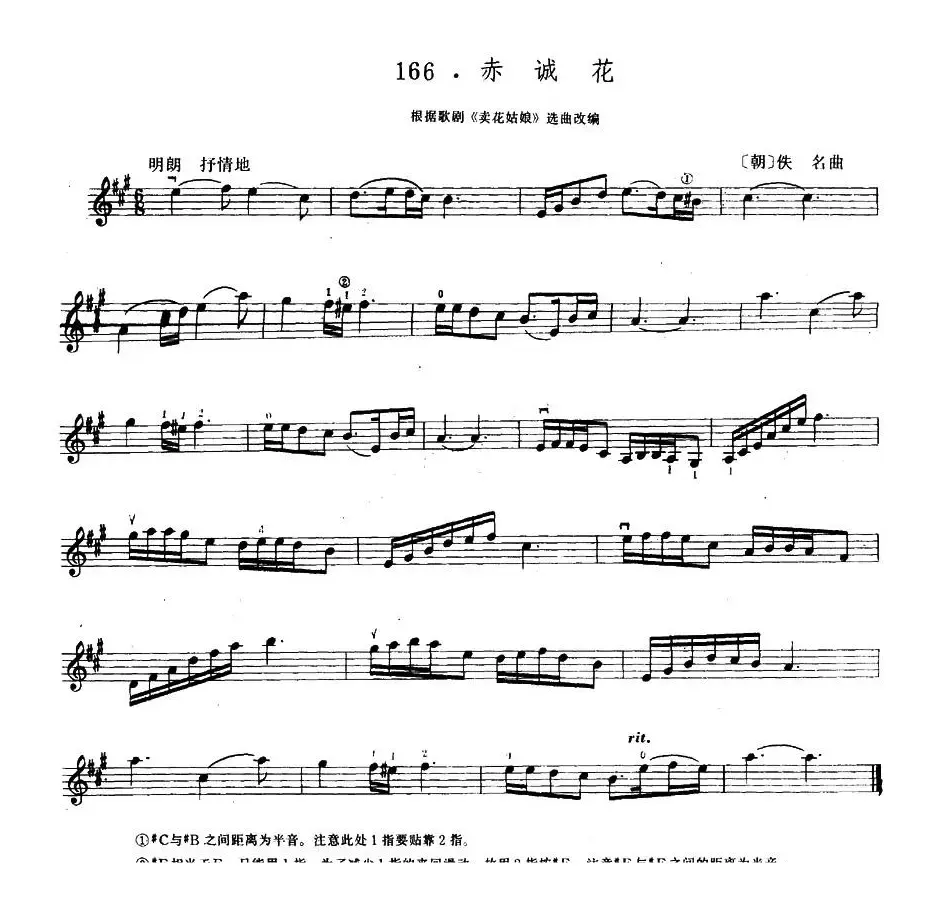 赤诚花（根据歌剧《卖花姑娘》选曲改编）