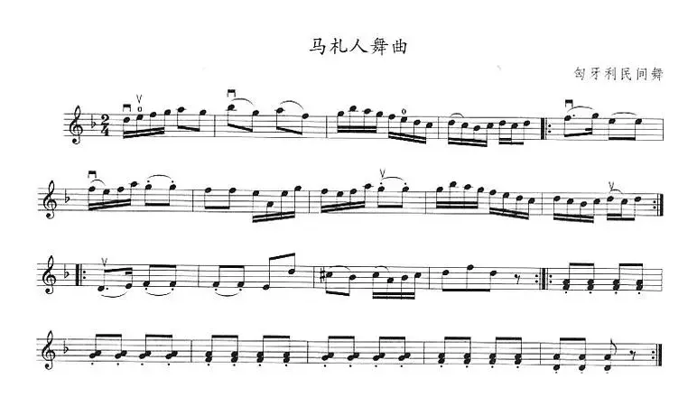 马札人舞曲