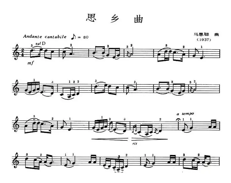 思乡曲