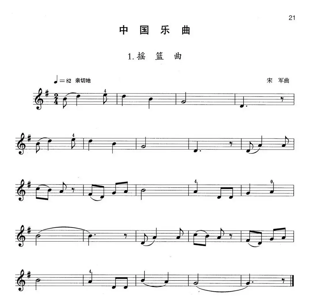 小提琴考级第二级：中国乐曲（5首）