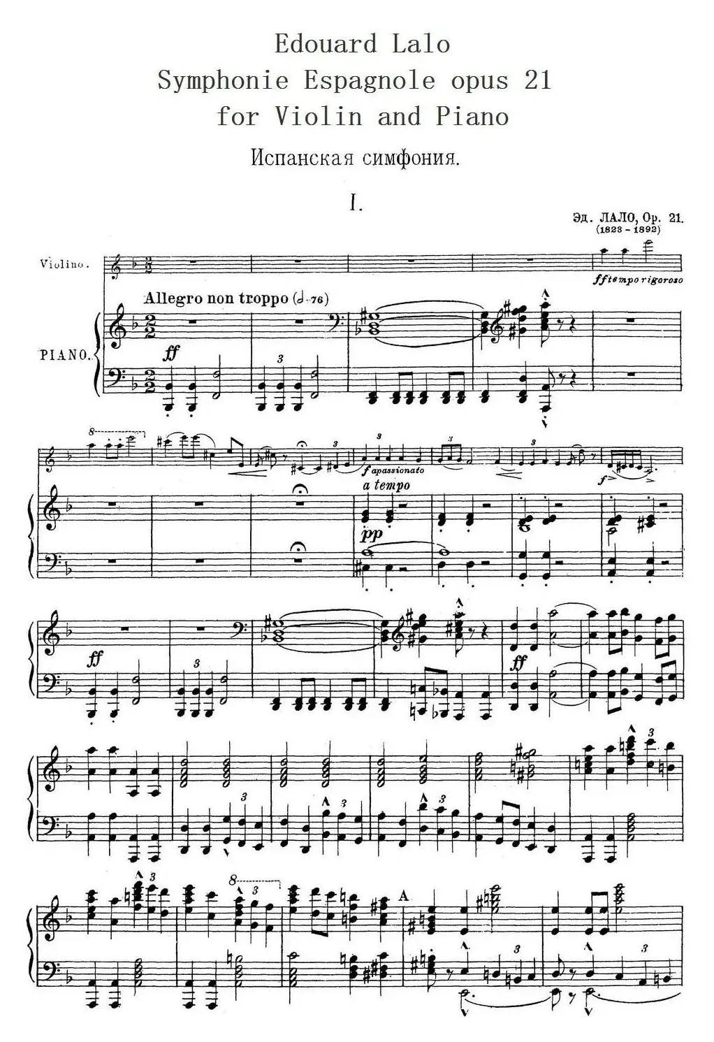 Symphonie Espagnole Op.21，No.1（西班牙交响曲）（小提琴+钢琴伴奏）