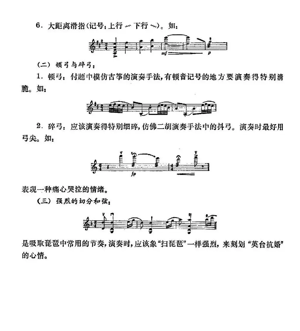 梁山伯与祝英台（上海文艺出版社1978年版）