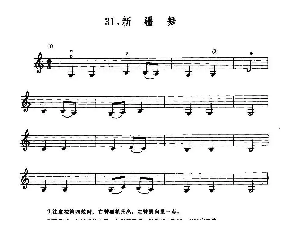 学琴之路练习曲31、新疆舞