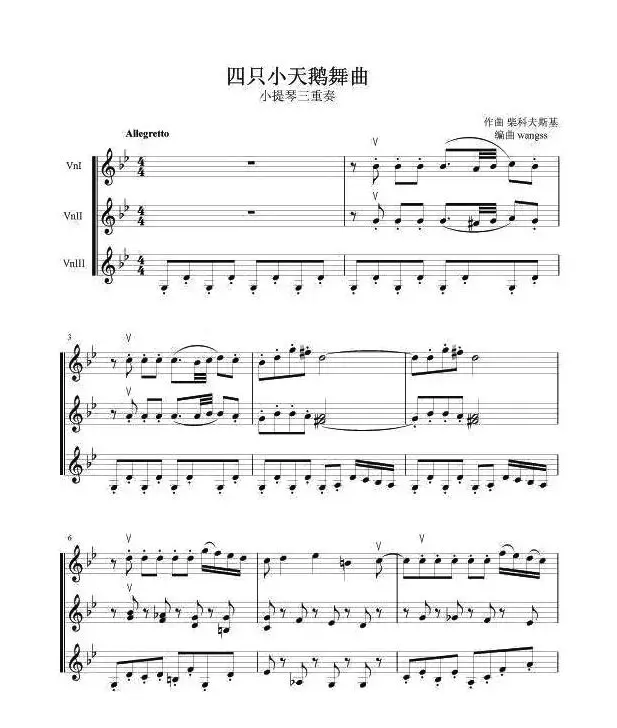 四只小天鹅舞曲（三重奏）