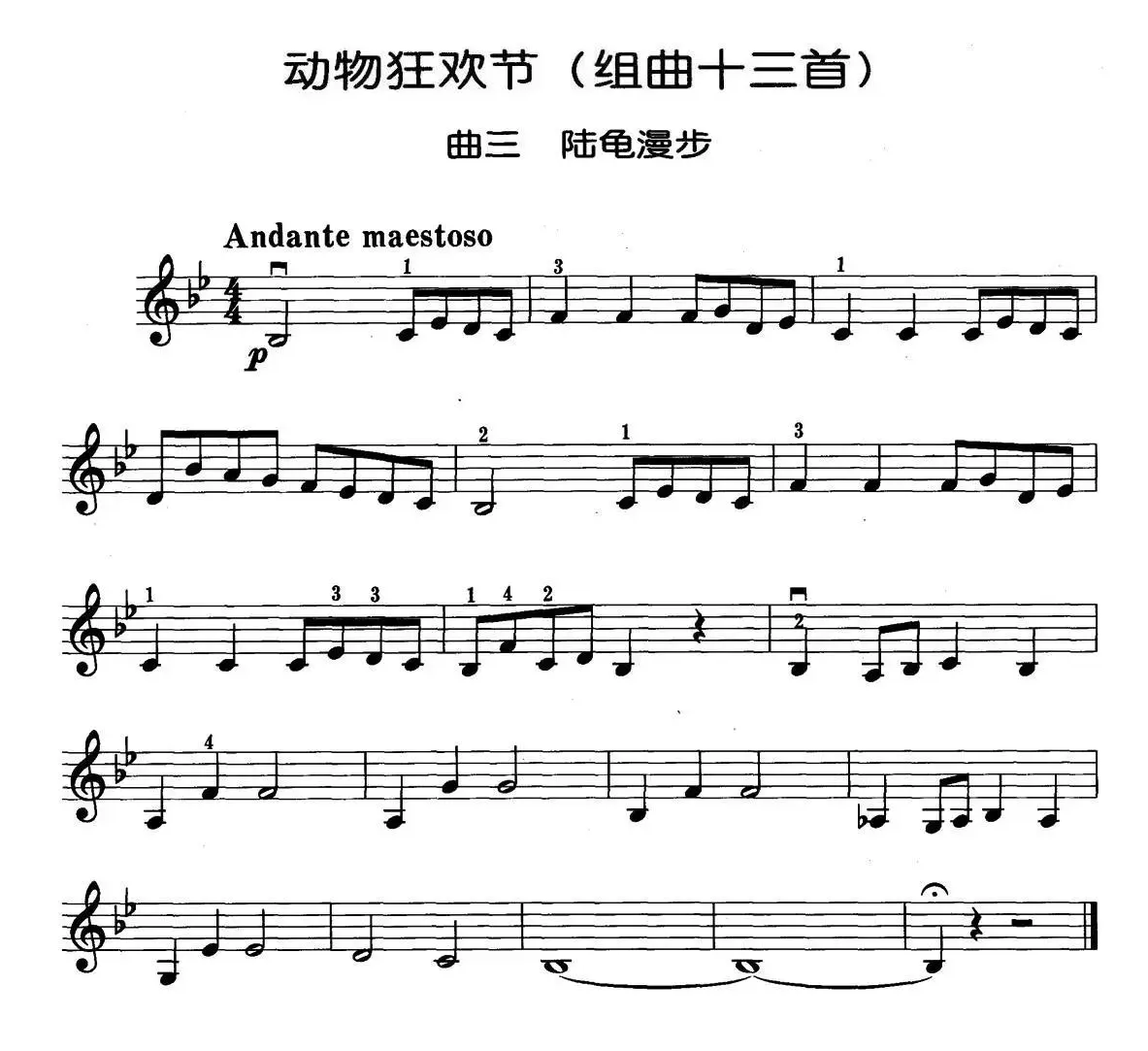 动物狂欢节组曲：三：陆龟漫步