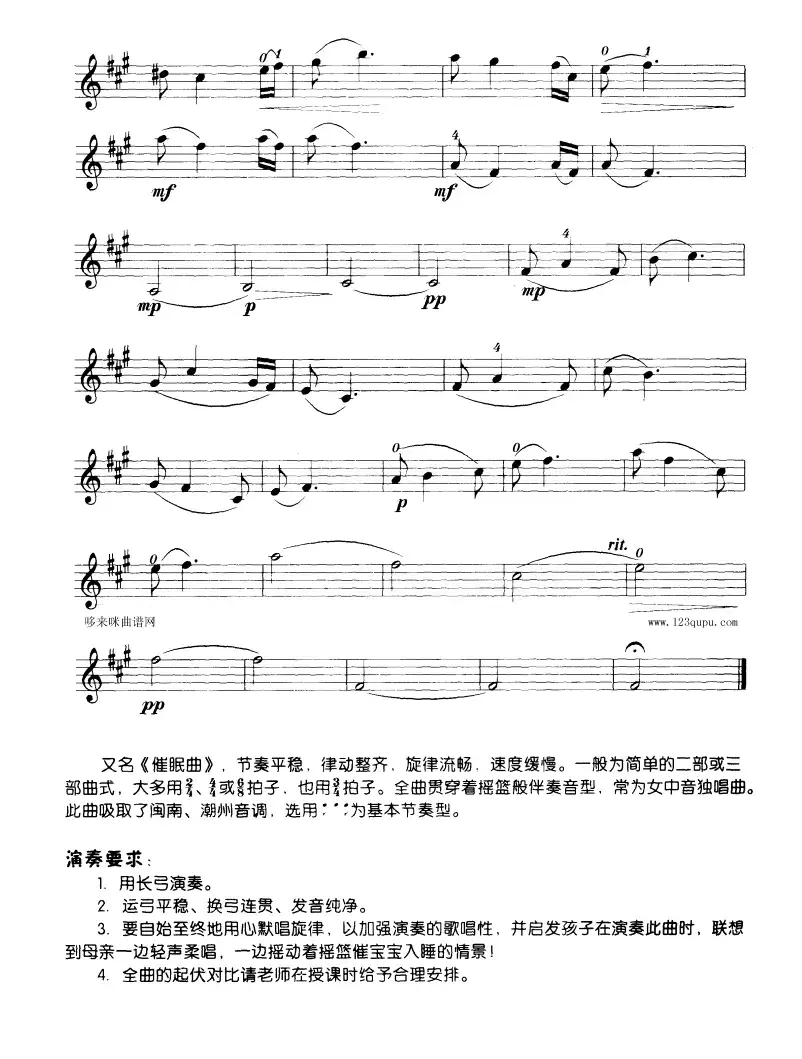 摇篮曲（小提琴学习曲）