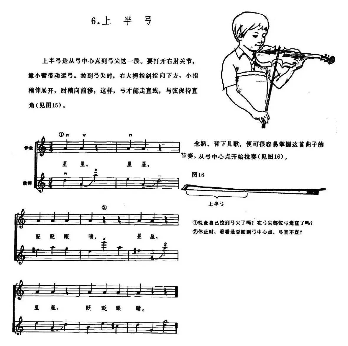 学琴之路练习曲6、上半弓