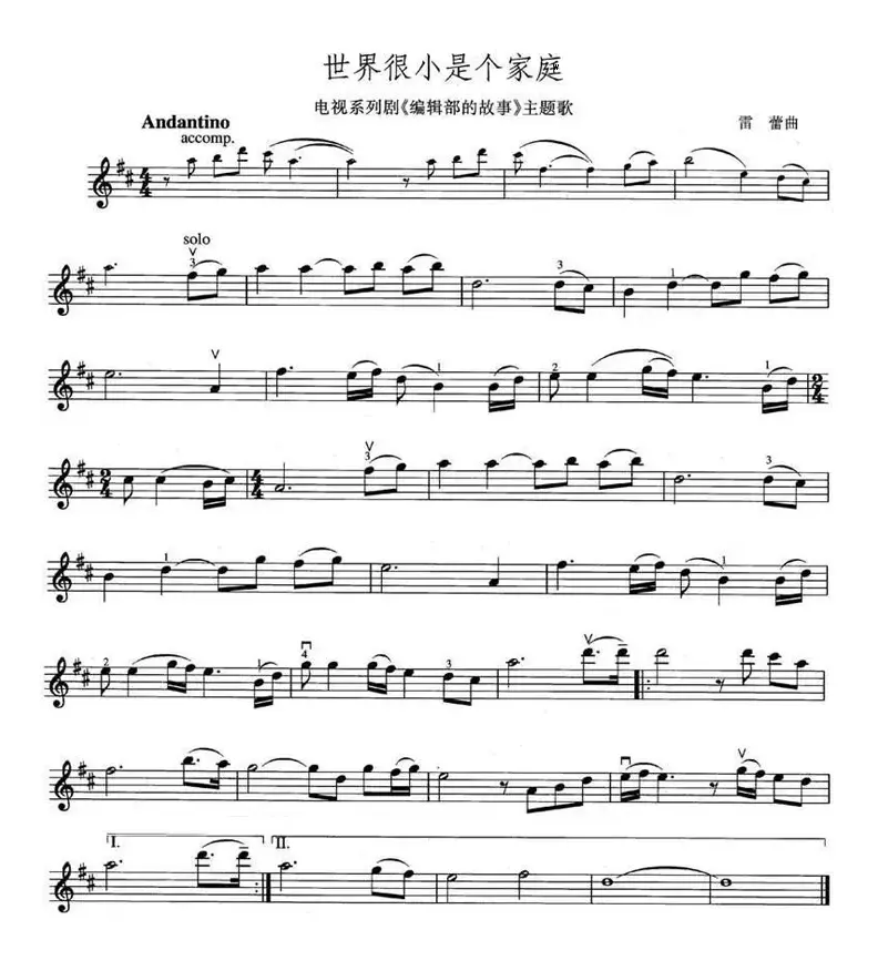 世界很小是个家庭（电视剧《编辑部的故事》插曲）