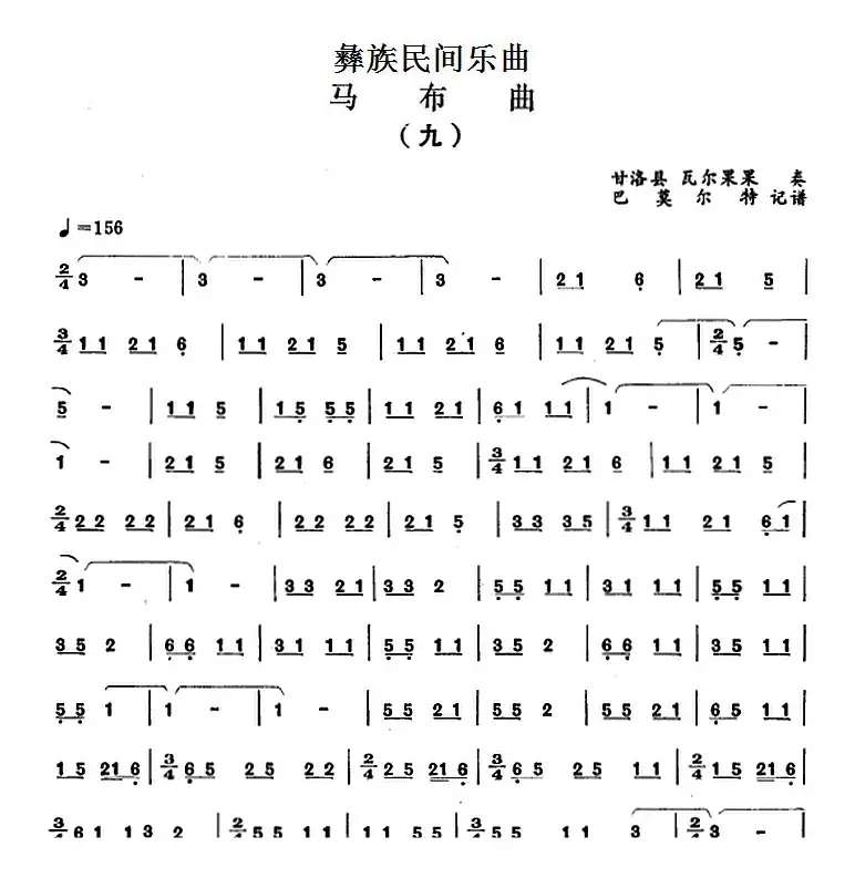 彝族民间乐曲：马布曲（九） 