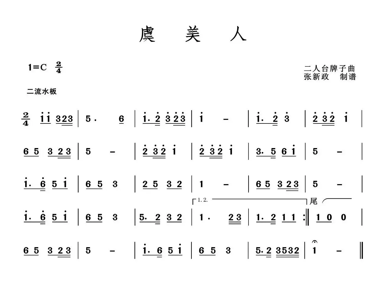 虞美人（二人台牌子曲）