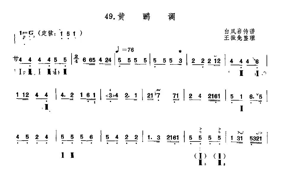 黄鹂调（三弦）