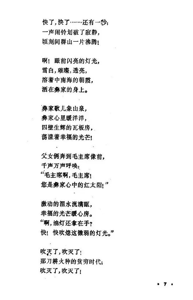 幸福光（剧本及舞蹈音乐）