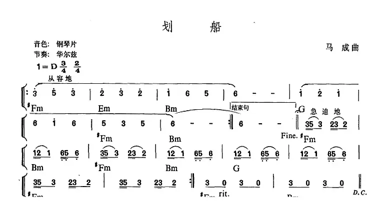 幼儿律动音乐：划船