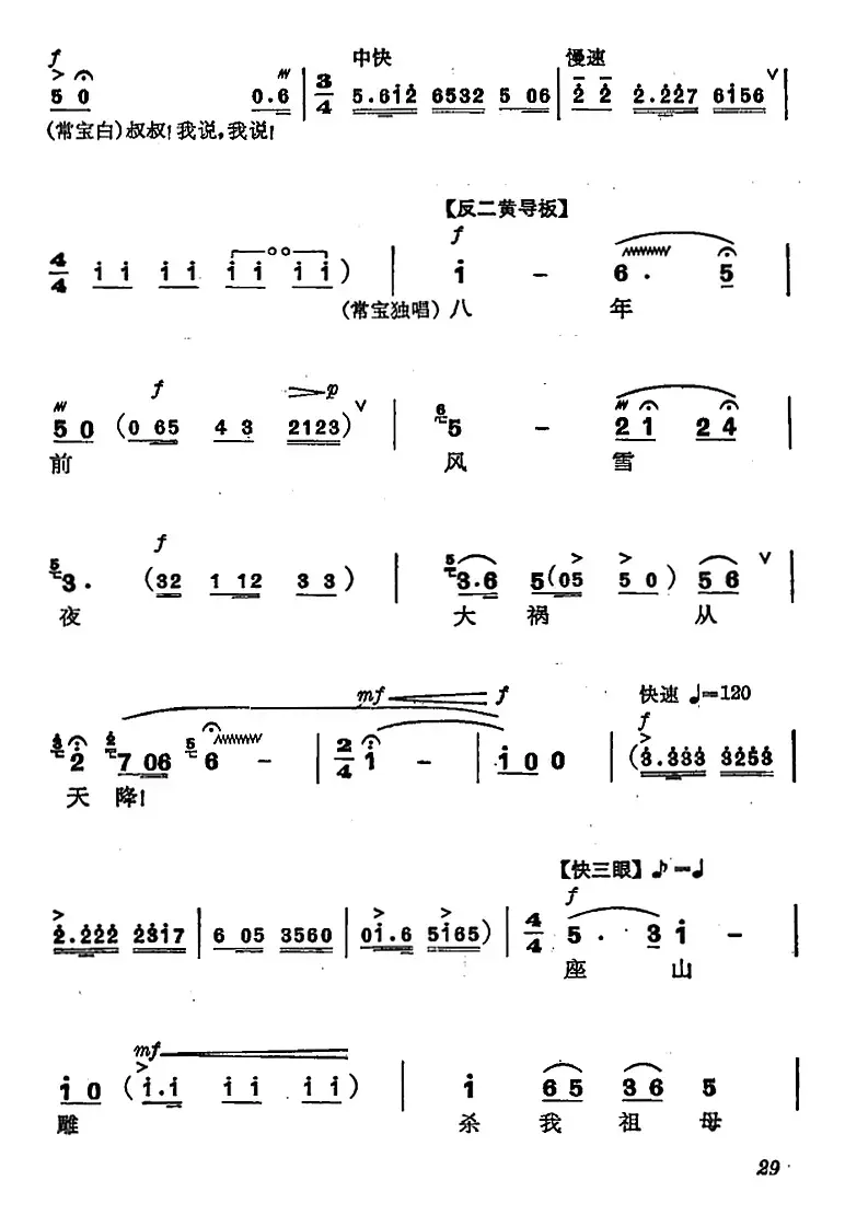 革命交响音乐《智取威虎山》：三、深山问苦