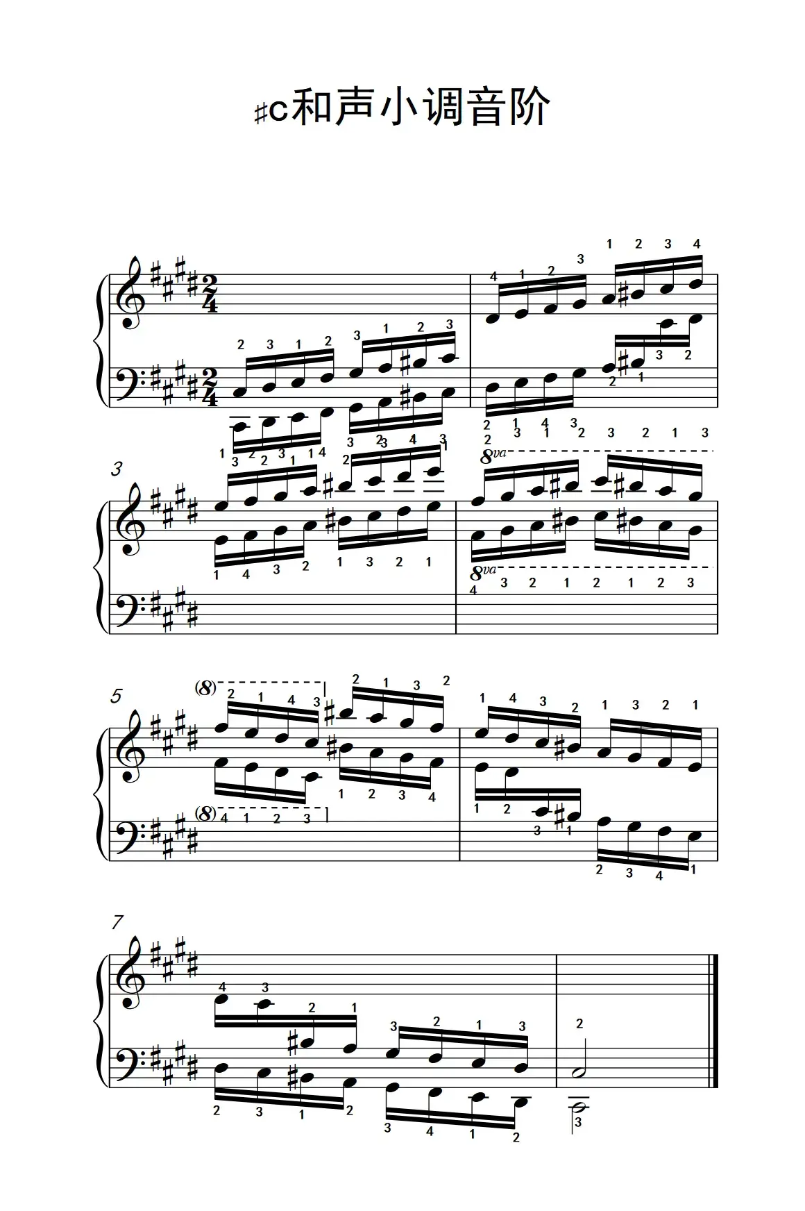 第六级 10.♯c和声小调音阶（中央音乐学院 钢琴（业余）考级教程 4-6级）