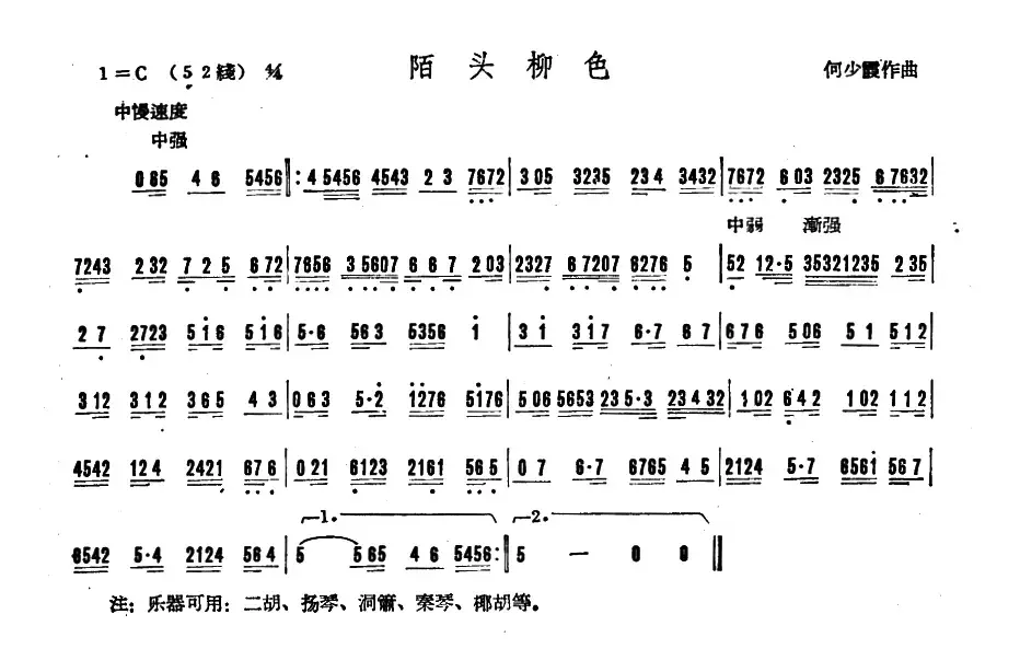 陌头柳色（广东音乐）