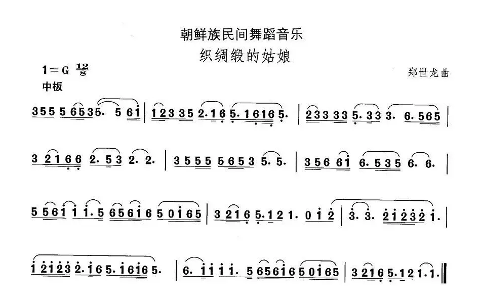 中国民族民间舞曲选（（十一）朝鲜族舞蹈：织绸缎的姑）