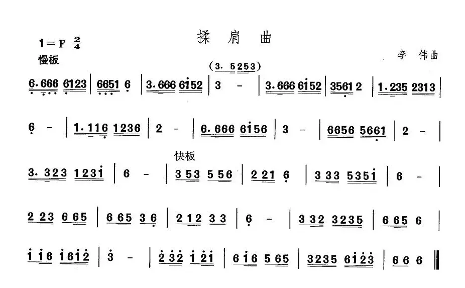 中国民族民间舞曲选（八)蒙古族舞蹈：肩训练）