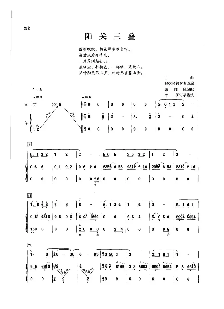 阳关三叠 （箫+筝）