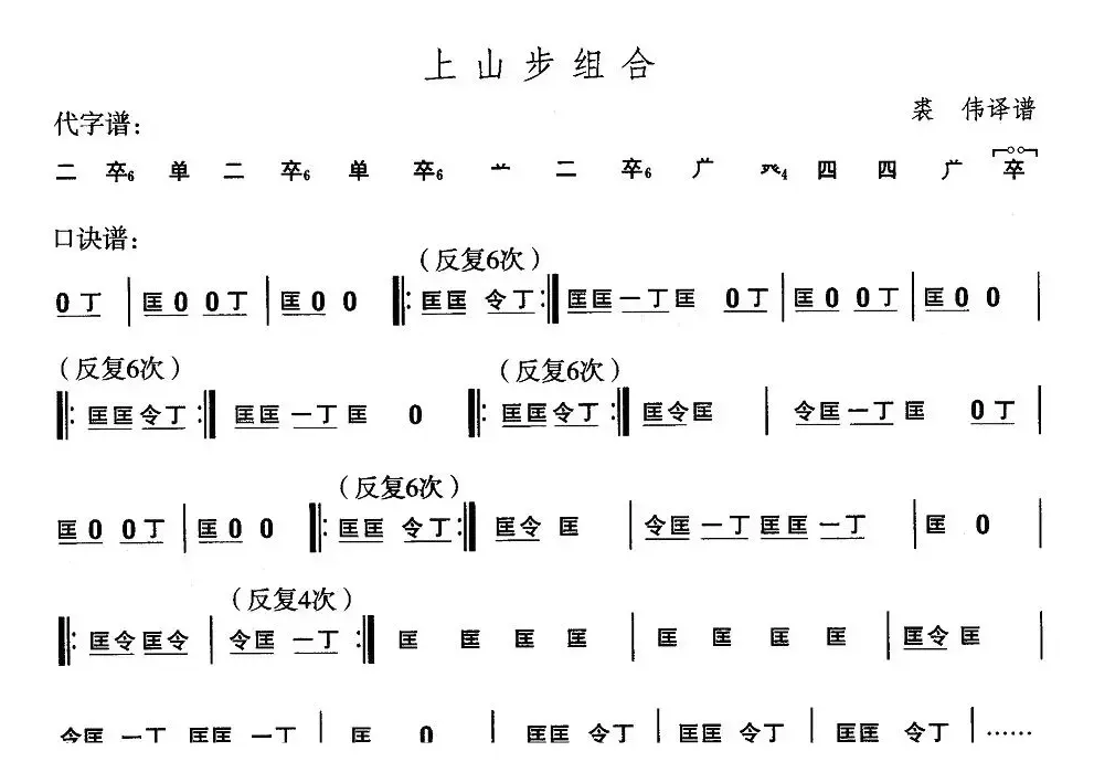 中国民族民间舞曲选（五)安徽花鼓灯：上山步组）